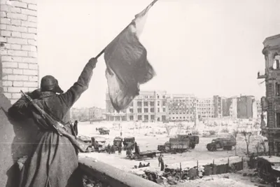 2 февраля 1943 года – День разгрома советскими войсками немецко-фашистских  войск в Сталинградской битве
