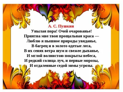 Стихи про осень (в картинках) - Детский сад №332 «Березка» г. Нижний  Новгород
