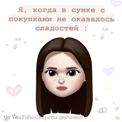 Цитаты и сигны для девочек от YouTube канала Секреты девчонок | Profile  photo, Character, Disney characters