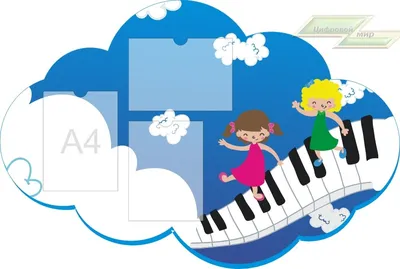 Стенд для детского сада \"Оформление музыкального зала (Облако) \"