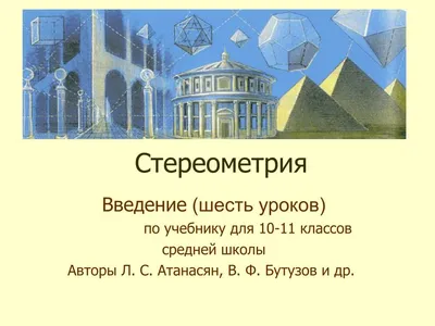 Коротко решаем стереометрические задачи из ЕГЭ по математике | Математика -  это просто и интересно! | Дзен