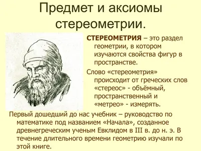 Обучающий стенд в кабинет математики СТЕРЕОМЕТРИЯ 0,9*0,6м купить в  Челябинске по низкой цене с доставкой по России | Интернет-магазин  «Раскрась детство»