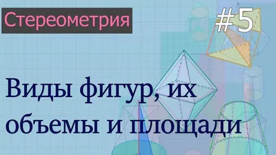 Интерактивная Cтереометрия. Cabri 3D. Виртуальный конструктор по  стереометрии купить в Москве, цена - labkabinet.ru