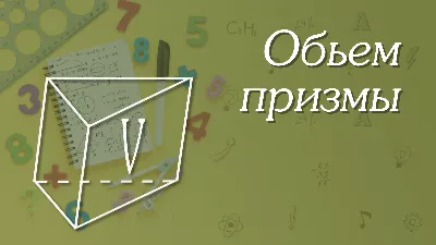 Calaméo - Компьютерное сопровождение уроков стереометрии (1).