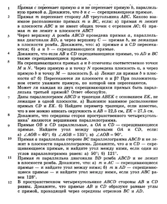 стереометрия (центр) | PDF