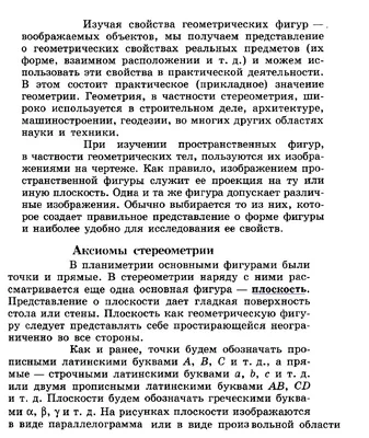 10 класс. Аксиомы стереометрии.