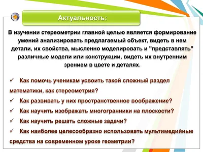 Мастер-класс «Развёртка и стереометрические задачи» - МГПУ