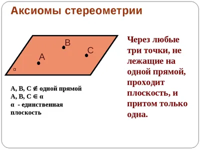 PPT - Геометрия 10 «СТЕРЕОМЕТРИЯ» PowerPoint Presentation - ID:4861858