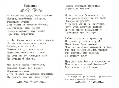 Иллюстрация 1 из 7 для Бородино. Сказка и стихи - Михаил Лермонтов |  Лабиринт - книги. Источник: Лабиринт