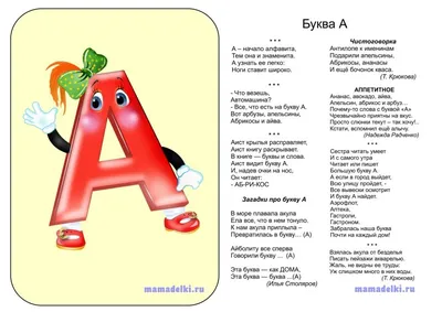 Стихи о буквах алфавита с картинками