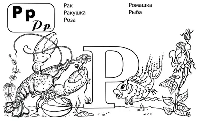 Алфавит русский для детей с загадками в картинках