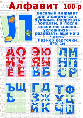 Умный алфавит. Комплект из 20 карточек. Стихи А. Берловой, Е. Осиповой -  «Карточки для изучения алфавита» | отзывы