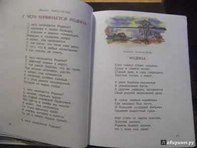 Стихи и рассказы о Родине. Георгий Ладонщиков, Константин Ушинский, Михаил  Пляцковский, Петр Синявский, Владимир Орлов, Владимир Степанов