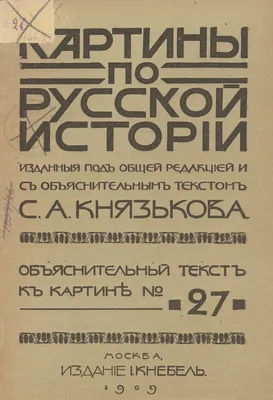 РОССИЯ - РОДИНА МОЯ. История России. В папке 10 демонстрационных картинок  А4 с беседами на обороте, - купить книгу с доставкой в интернет-магазине  «Читай-город». ISBN: 978-5-99-491635-3