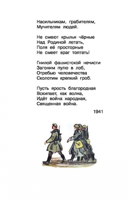 Иллюстрация 4 из 13 для Стихи и рассказы о войне - Евтушенко, Симонов,  Лебедев-Кумач | Лабиринт -