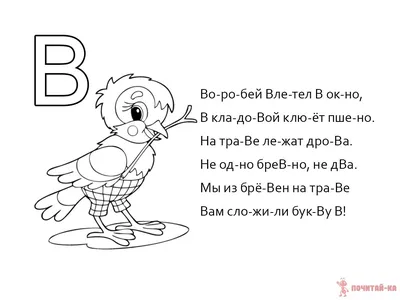 Стихи про буквы. Читаем по слогам. Буквы А-И » Почитай-ка. Сайт для детей,  которые хотят научиться читать, писать считать и их родителей