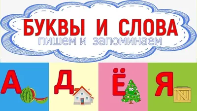 Азбука для малышей в стихах Учим буквы Читаем по слогам Детские книги,  комплект из 4 шт. | Степанов Владимир Александрович, Гурина Ирина  Валерьевна - купить с доставкой по выгодным ценам в интернет-магазине OZON  (736416444)