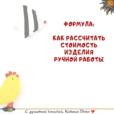 Как рассчитать стоимость изделия ручной работы, если вы шьёте на заказ -  Блог Akademia Burda