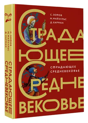 Страдающее Средневековье — Википедия