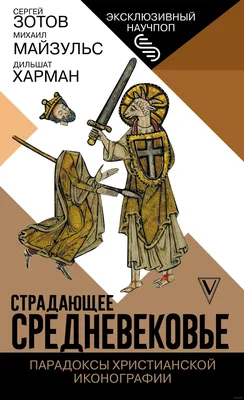 Страдающее средневековье / смешные картинки и другие приколы: комиксы, гиф  анимация, видео, лучший интеллектуальный юмор.