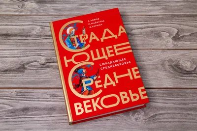 Страдающее Средневековье: 10+ уморительных мемов, которые сделают ваш день