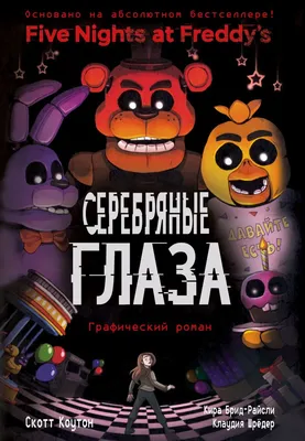 Five Nights at Freddy's 2 Пиццерия Freddy Fazbear Симулятор Прыжок, страшная  игрушка Бонни, png | Klipartz