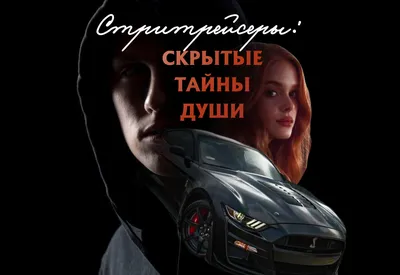 Фильм «Стритрейсеры» (2007) — трейлеры, дата выхода | КГ-Портал