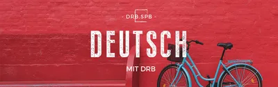 Части и типы велосипедов на немецком языке для уровня В2 - drb