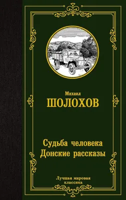 Судьба человека - Драмтеатр г. Киров