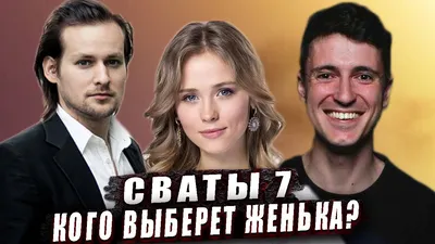 Добронравов постоянно спасал, а она его предала: Женя из «Сватов» о  закулисье народного хита - Экспресс газета