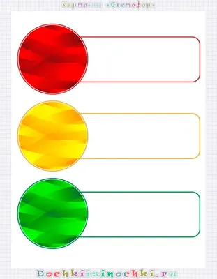 Поэтапное рисование светофора для детей - 36 фото