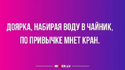 Новые анекдоты в понедельник и старые привычки | Mixnews