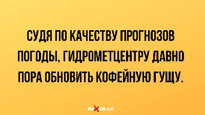 Новые смешные анекдоты на утро 15 марта и непростые времена | Mixnews