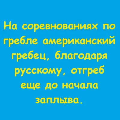 Анекдоты про россиян - смешные картинки и мемы про смерть путина и  российских солдат - Телеграф