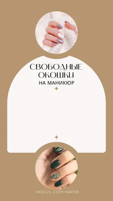 Darya_koval_nails - Свободное время для записи на маникюр и педикюр: 2.04  11:00 15:30 3.04 8:30 8.04 8:30 13:30 #маникюральметьевск  #ногтиальметьевск#любимыйальметьевск #альметьевскиедевушки | Facebook