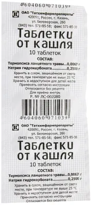 Таблетки от кашля №10 Санто - купить с доставкой по Алматы за 100 тенге -  Saybol
