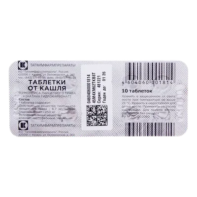 Таблетки от кашля 10 шт. - цена 23 руб., купить в интернет аптеке в Москве  Таблетки от кашля 10 шт., инструкция по применению