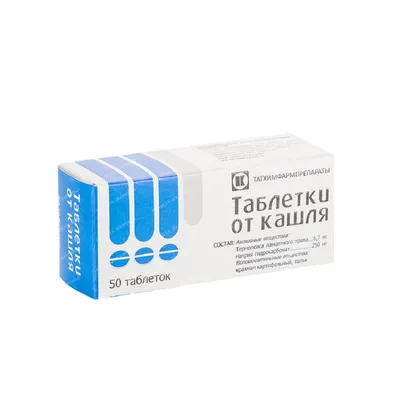 Таблетки от кашля таб.10 шт цена в аптеке, купить в Москве с доставкой,  инструкция по применению, отзывы, аналоги | Аптека “Озерки”