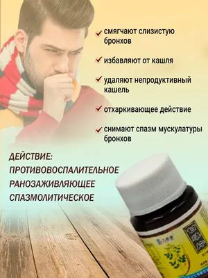 Таблетки от кашля с термопсисом 0,3 г №10 - купить в Аптеке Низких Цен с  доставкой по Украине, цена, инструкция, аналоги, отзывы
