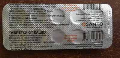 ТАБЛЕТКИ ОТ КАШЛЯ таблетки №20 купить в Махачкале | Дагфарм