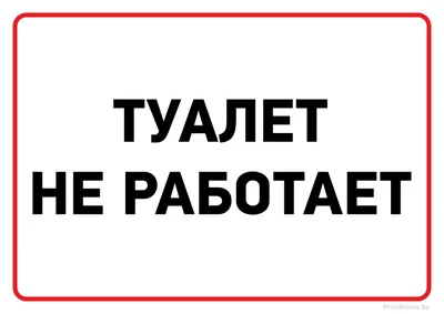 Табличка \"Туалет/душ\" (ID#1403944710), цена: 140 ₴, купить на Prom.ua