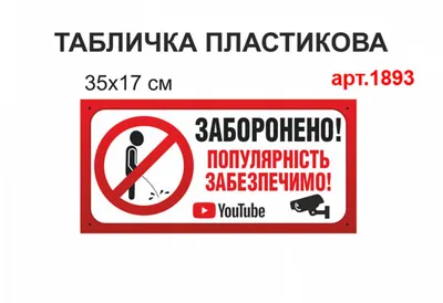 Информационная табличка туалет. «Соблюдайте чистоту в туалете» пиктограмма  K5