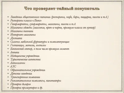 Тайный покупатель. Важнее, чем кажется | Шпаргалка