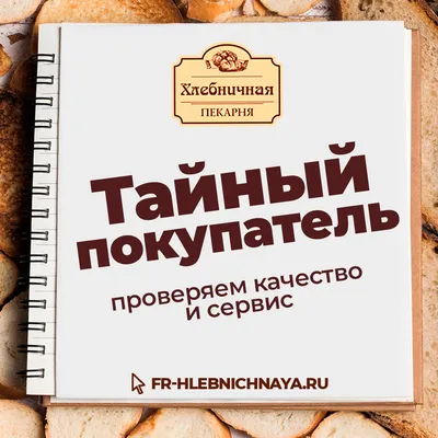 [75+] Тайный покупатель картинка обои