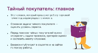 Сервис «Тайный покупатель» в Уфе от Workzillа. Заказать услугу!