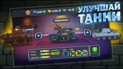 Monster tank / Gerand tank | Малыши, Танк, Смешно