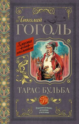 [85+] Тарас бульба картинки обои