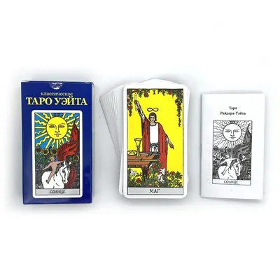 Таро Райдера-Уэйта Классическое | Classic Waite Tarot in Russian | eBay