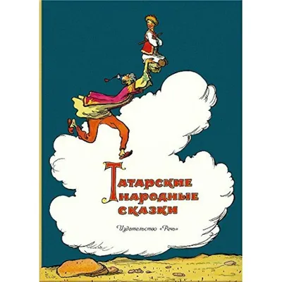 Книга Два петуха. Татарские сказки - купить в Юмаркет, цена на Мегамаркет