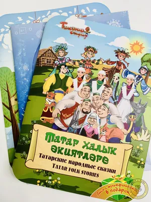 Татарские сказки. Джилан-падшасы-белая змея, почему благоволит человеку.  Знакомимся с основными персонажами. | Сказочная История | Дзен